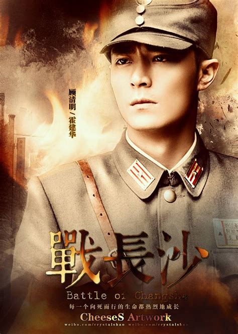 战长沙(Battle of Changsha)-电视剧-腾讯视频