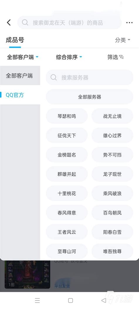 御龙在天端游账号交易平台选择谁 安全交易平台推荐_九游手机游戏