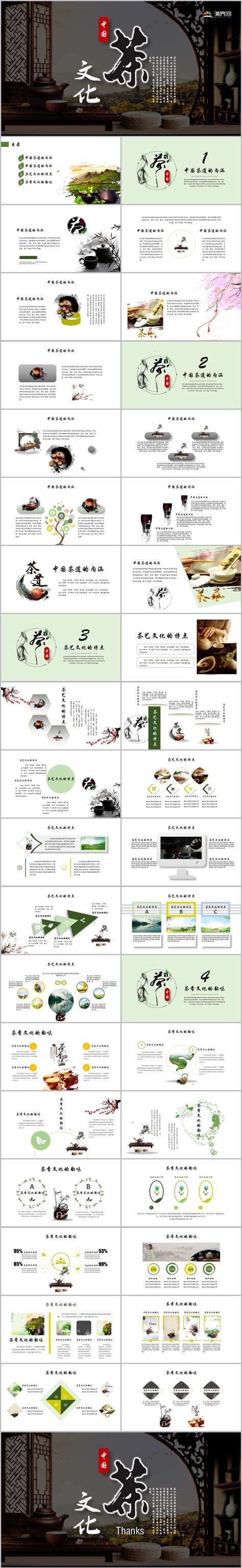 【产品推广PPT模板】中国茶文化茶道介绍产品推广宣传PPT模板下载–演界网