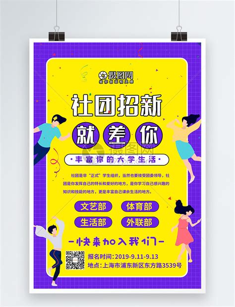 PS · 社团招新宣传单|平面|海报|Skye_Huang - 原创作品 - 站酷 (ZCOOL)