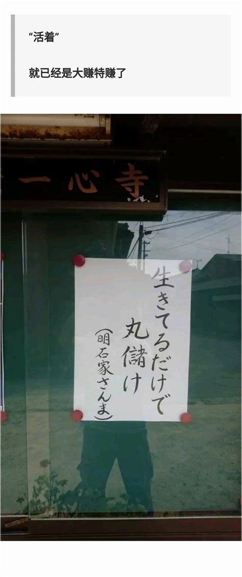 来自日本寺院布告栏上的标语，句句扎心|日本寺院|扎心|布告栏_新浪新闻