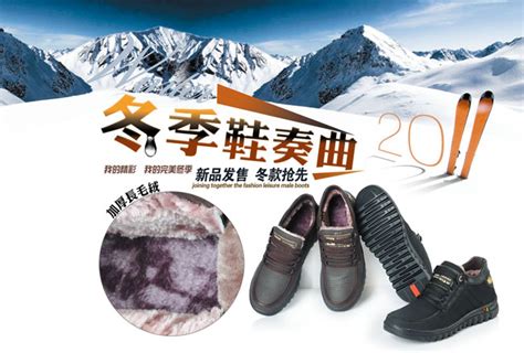 冬季男鞋鞋奏曲海报广告PSD素材 - 爱图网设计图片素材下载