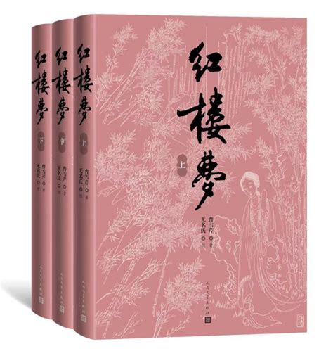 出版40年发行近千万套 红研所校注本《红楼梦》再出修订新版