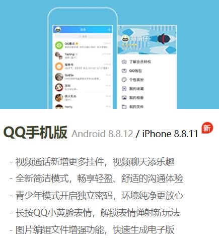 QQ iOS正式版更新：全新简洁模式 视频通话新特效_凤凰网