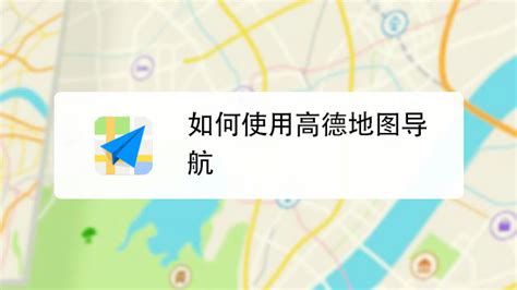 高德地图iOS版下载离线地图的操作步骤-站长资讯中心