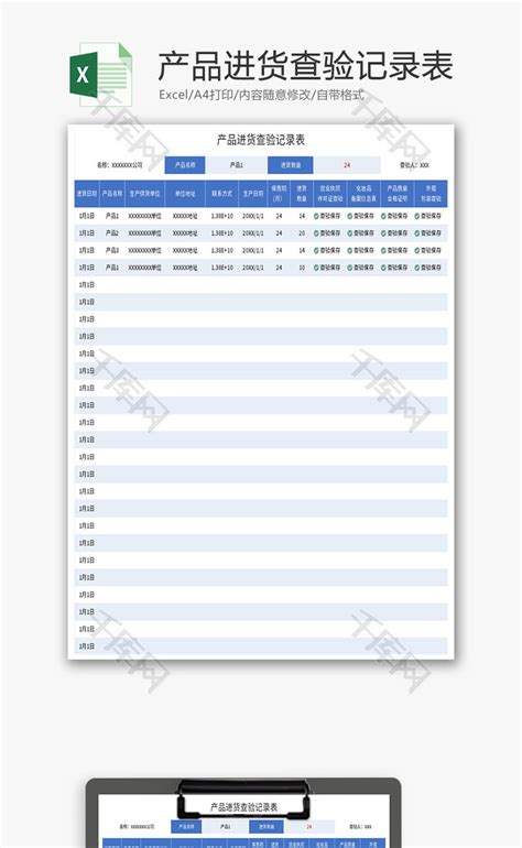 产品进货查验记录表Excel模板_千库网(excelID：176046)