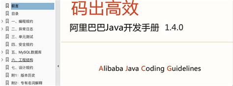 阿里官方Java代码规范标准《阿里巴巴Java开发手册 终极版 》下载