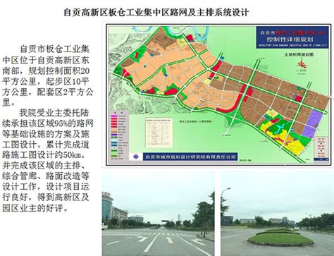 自贡高新区板仓工业集中区路网及主排系统设计