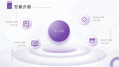 淡紫色企业推广方案ppt模板,商务模板 - 51PPT模板网