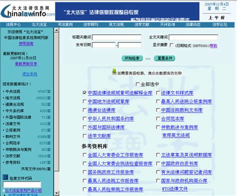 《中国法律检索系统智能版》使用帮助