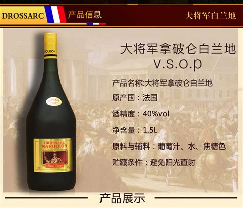 大将军(DROSSARC)拿破仑VSOP白兰地 法国原瓶原装进口洋酒1500ml - 上海龙梦国际贸易有限公司