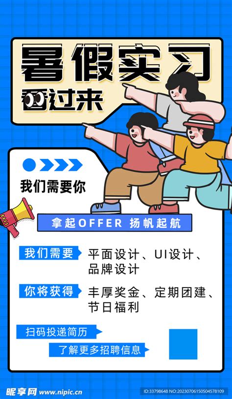 橙色招聘暑假工宣传海报设计图片下载_红动中国