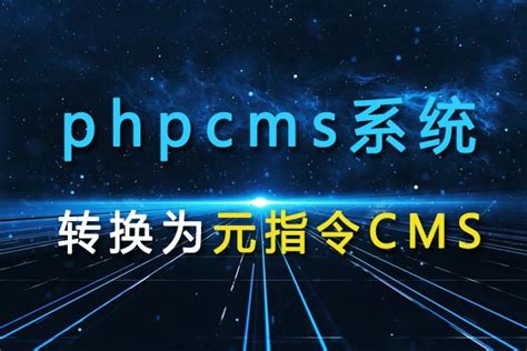 Phpcms-v9.6.0-sql注入 - Phpcms