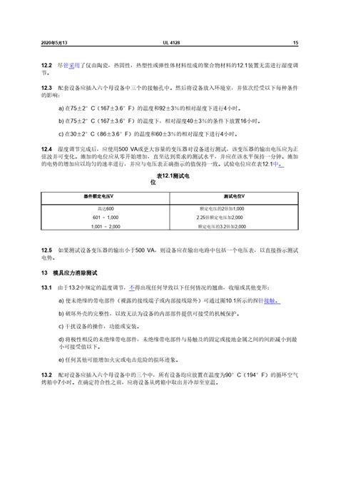 UL4128标准中文版-2020新能源储能系统连接器UL中文版标准_文档之家