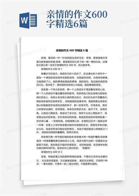 亲情的作文600字精选6篇Word模板下载_编号lmrnnbxy_熊猫办公