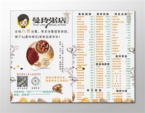 粥海报A5宣传单曼玲粥店菜单CDR免费下载 - 图星人