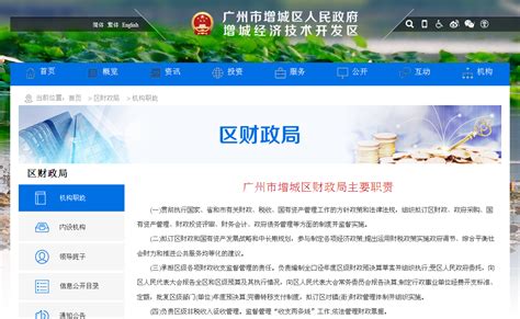 2017年广州市增城区财政局政府信息公开工作年度报告