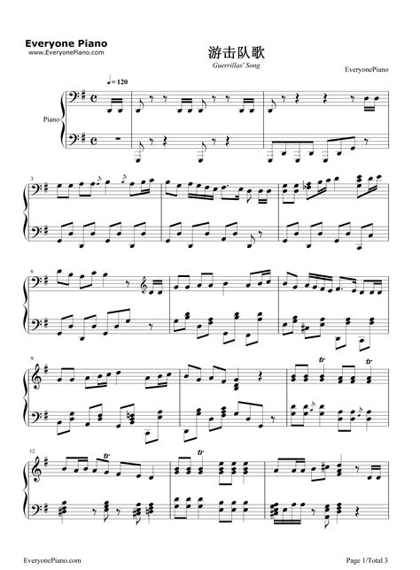 游击队歌-铁道游击队主题曲-钢琴谱文件（五线谱、双手简谱、数字谱、Midi、PDF）免费下载