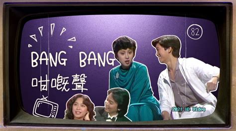 1980bangbang咁嘅聲第82集 | 陈百强资料馆CN