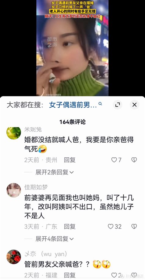 女生上街遇到前男友的父亲摆摊，习惯性叫了声“爸”，叔却愣住了_其他文化娱乐_什么值得买