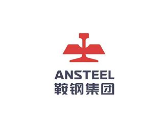 鞍钢(Ansteel)标志Logo设计含义，品牌策划vi设计介绍