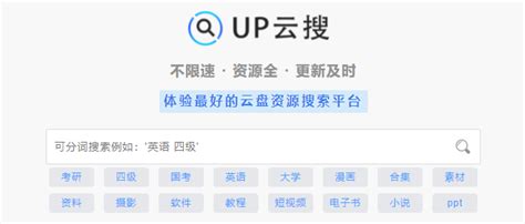 up云搜阿里云盘下载-up云搜app下载最新版v1.5