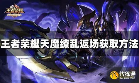 天魔缭乱美术优化 - 王者荣耀爆料站 - 王者荣耀官方网站 - 腾讯游戏