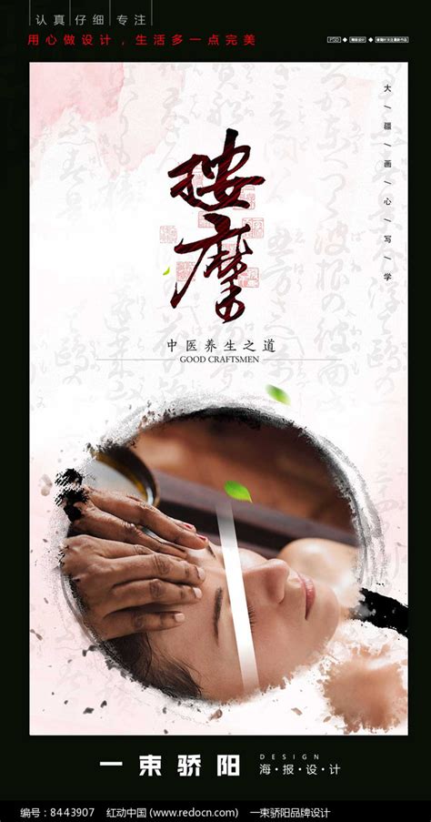 按摩宣传海报设计图片下载_红动中国