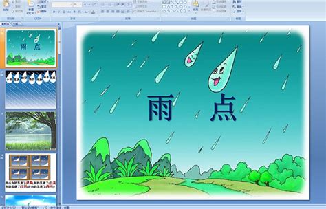小雨点故事创编图片,小雨点图片,小雨点卡通图片_大山谷图库