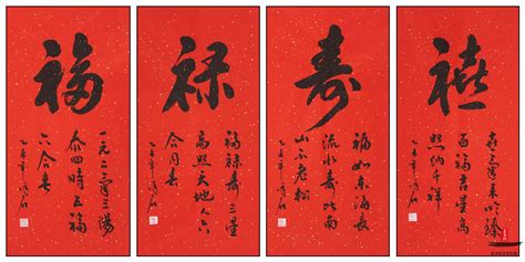 泽石书法四条屏《福禄寿喜》-复圣轩字画