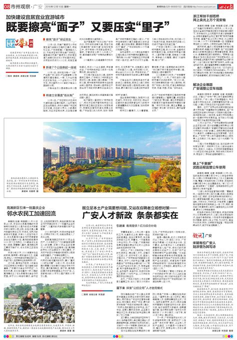 广安加快建设儿童友好城市---四川日报电子版