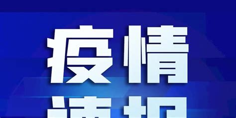 郑州市新冠肺炎疫情防控指挥部办公室发布2022年1号通告_手机新浪网