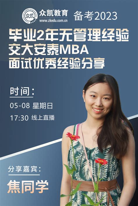 众凯教育官网-MBA培训_上海MBA辅导班_众凯教育18年在职考研培训机构