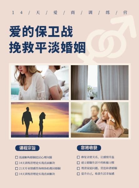 婚姻保卫战DM宣传单(A4)模板素材_在线设计DM宣传单(A4)_Fotor在线设计平台