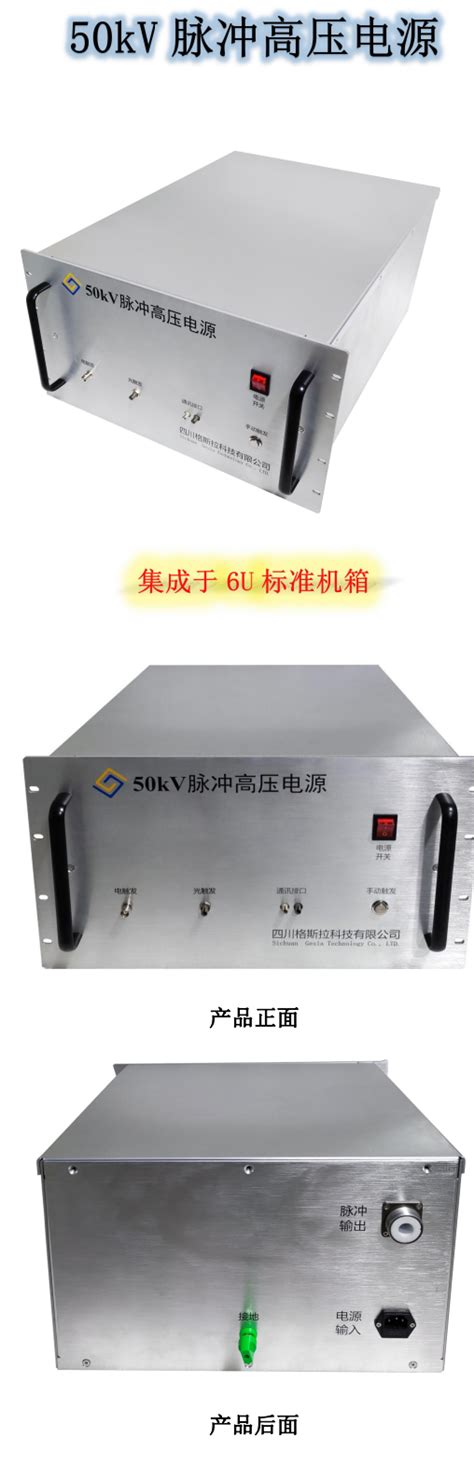 50kV脉冲高压电源 - 高压脉冲电源 - 四川格斯拉科技有限公司