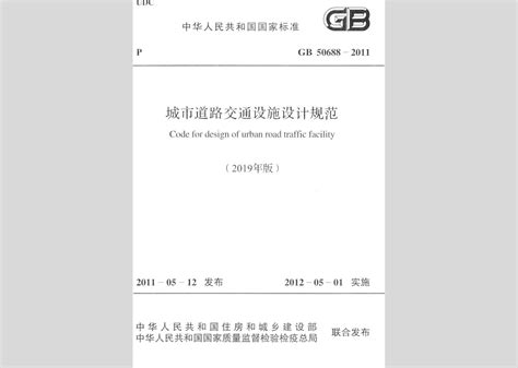 渝建[2018]357号：关于批准《重庆市城市道路交通安全设施安装与支撑结构设计标准图集》为重庆市工程建设标准设计的通知