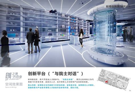 蚌埠创新馆概念方案设计（2021年丝路视觉）_页面_096