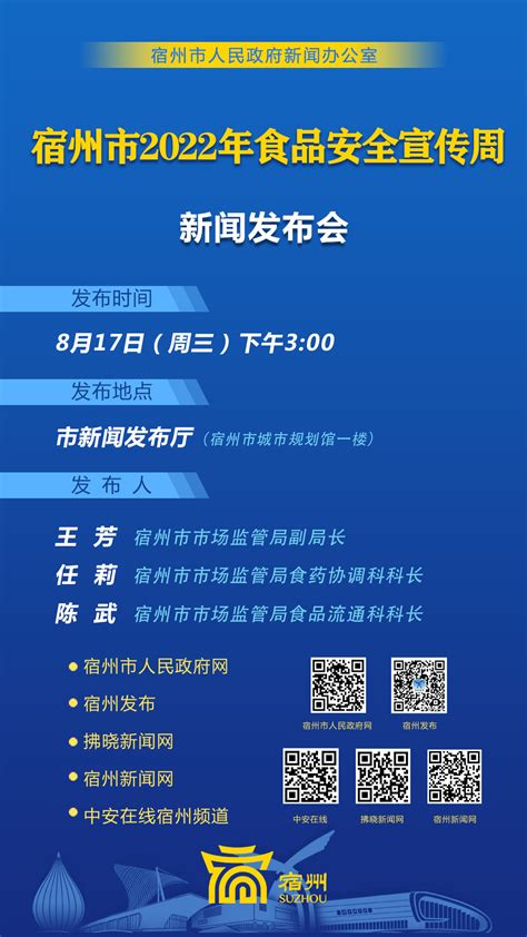 2022年9月9日发布会预告_宿州市人民政府