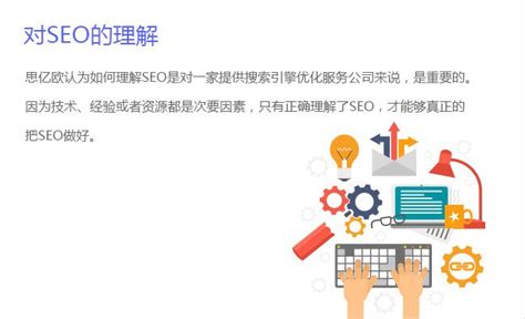SEO整站优化-杭州思亿欧网络科技股份有限公司