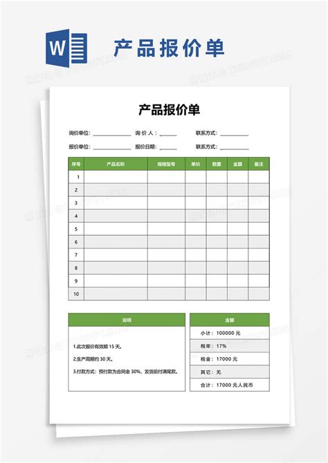 公司产品通用报价单Excel模板下载-包图网