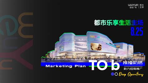2023芝罘吾悦广场开业推广社区行活动方案-24P_精英策划圈-站酷ZCOOL