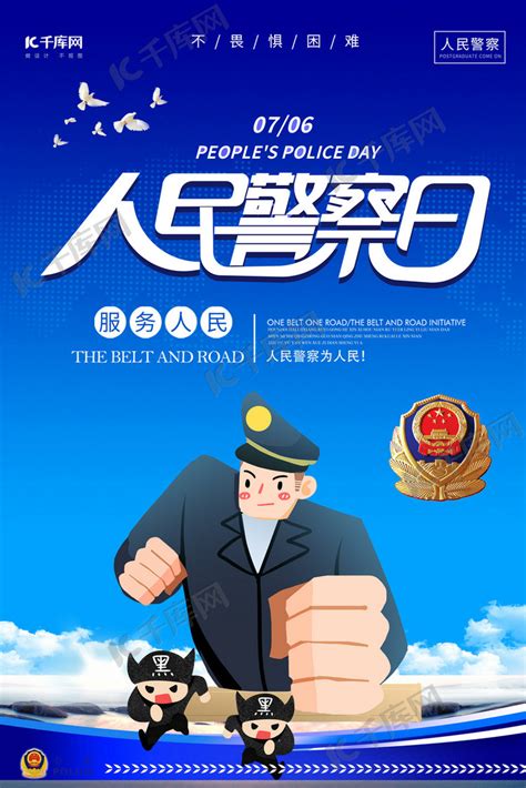 人民警察日警察蓝色合成插画海报海报模板下载-千库网