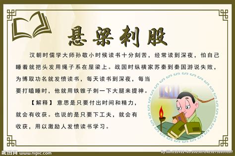 悬梁刺股的主人公是谁(悬梁刺股：中国历史上最爱读书的两个人你知道是谁？) | 人物集