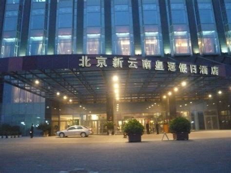 北京新云南皇冠假日特色五星级酒店设计案例欣赏-行业资讯-上海勃朗空间设计公司