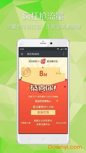 中国移动爱流量app下载-爱流量手机版下载vandroid4.8 安卓版-当易网