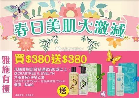 香港打折：春日美肌大激减 雅施最新店内化妆品优惠（即日起至4月13日） - 香港购物