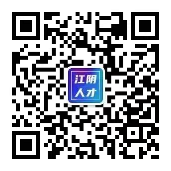 江阴人才集团委托招聘报名服务平台