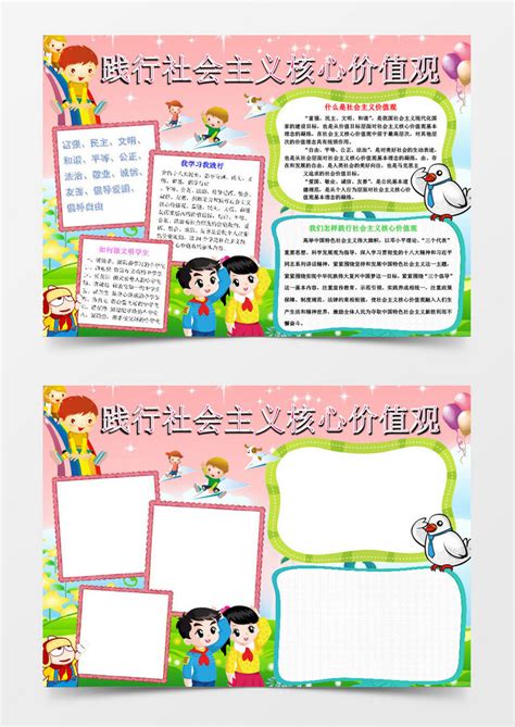 校园幼儿园小学卡通核心价值观设计图__展板模板_广告设计_设计图库_昵图网nipic.com