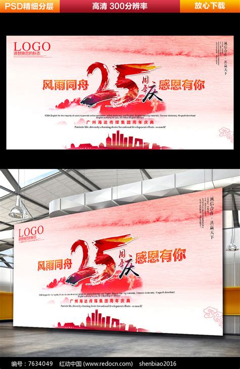 25周年庆典海报宣传素材_庆典策划图片_活动策划图片_第8张_红动中国