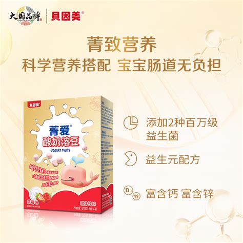 【超值换购】贝因美菁爱溶豆益生菌酸奶水果味宝宝儿童零食20克盒